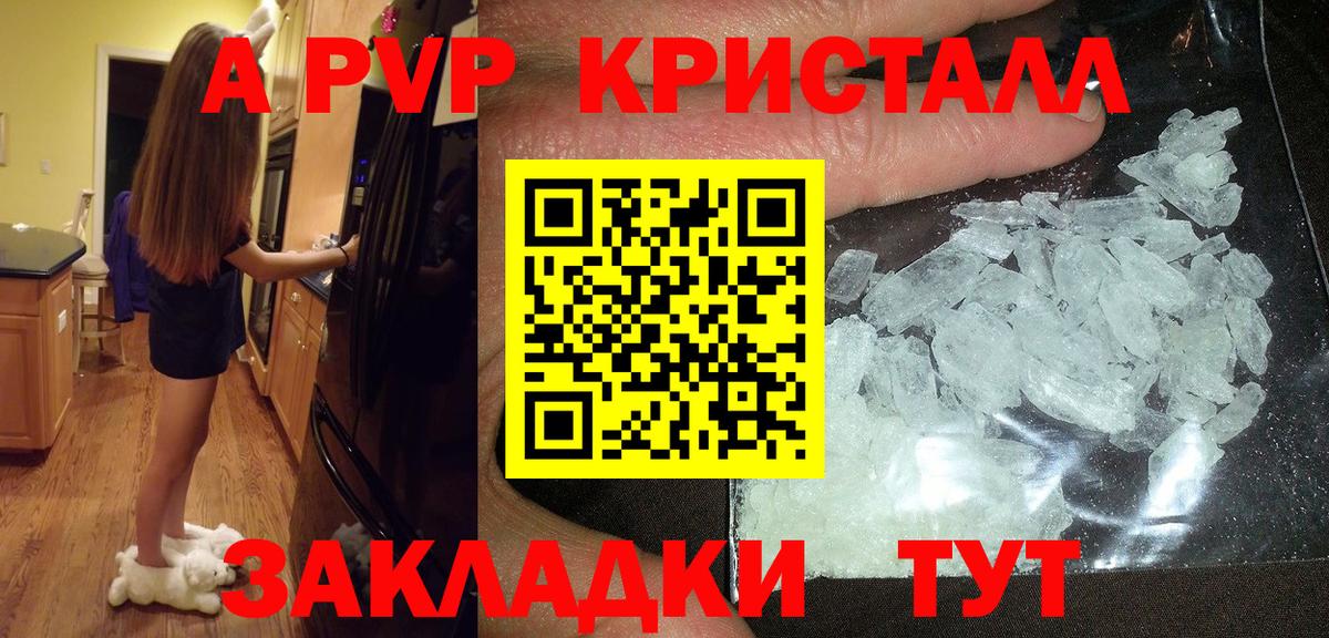 APVP кристаллы Кызыл