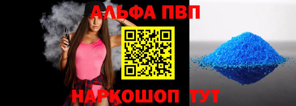 А ПВП Crystall  Alpha PVP  Alfa_PVP СК  Кызыл  Вход с VPN 
