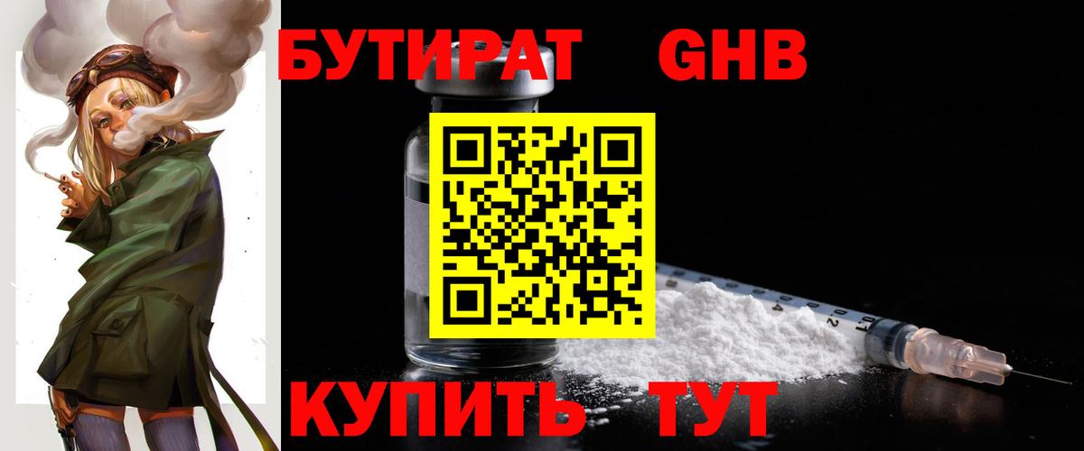 Бутират  БУТИРАТ бутик  Вход с VPN  Кызыл 