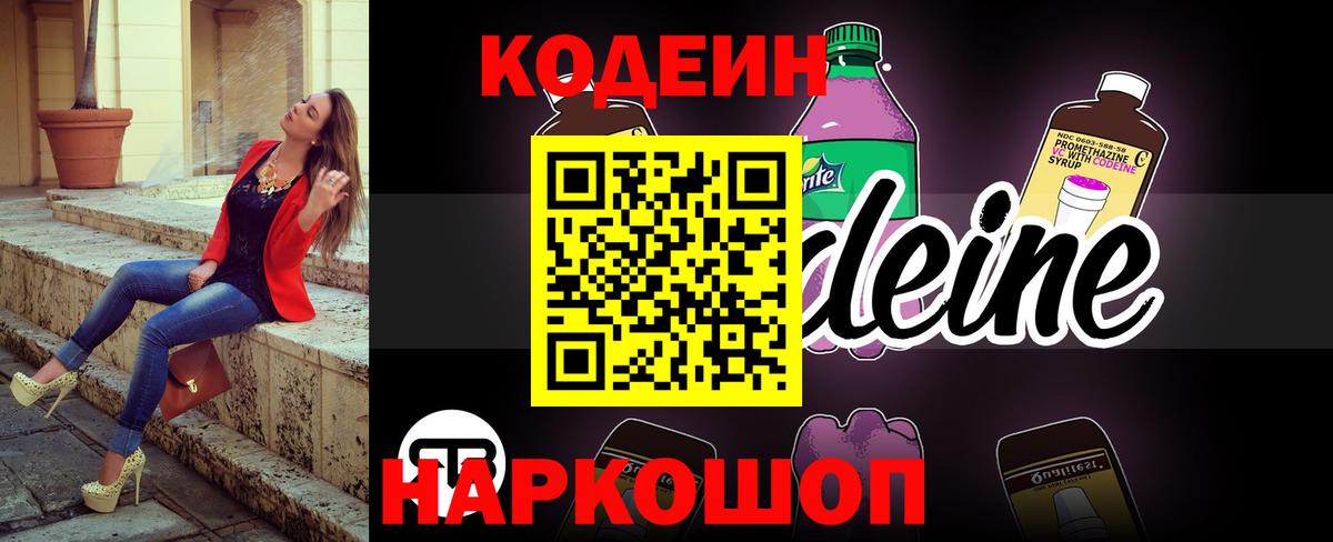 Кодеин напиток Lean (лин)  Вход с VPN  Кызыл 