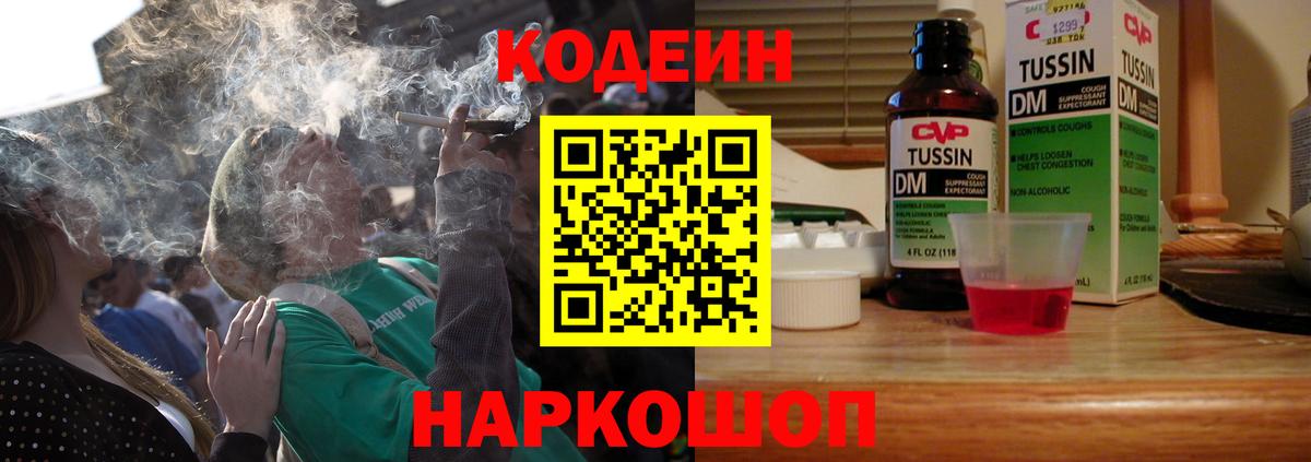 Кодеин Purple Drank Кызыл