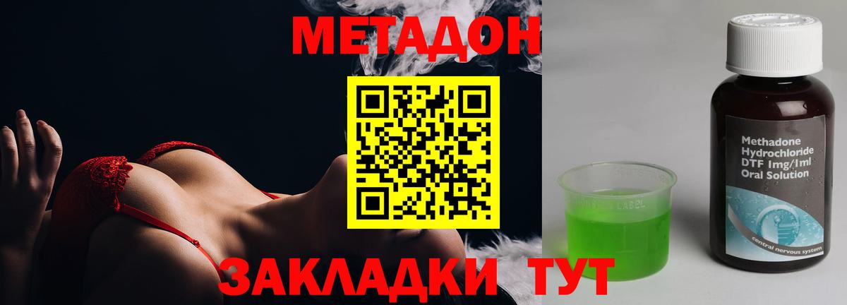 Кызыл  МЕТАДОН methadone  МЕТАДОН мёд  Вход с VPN 